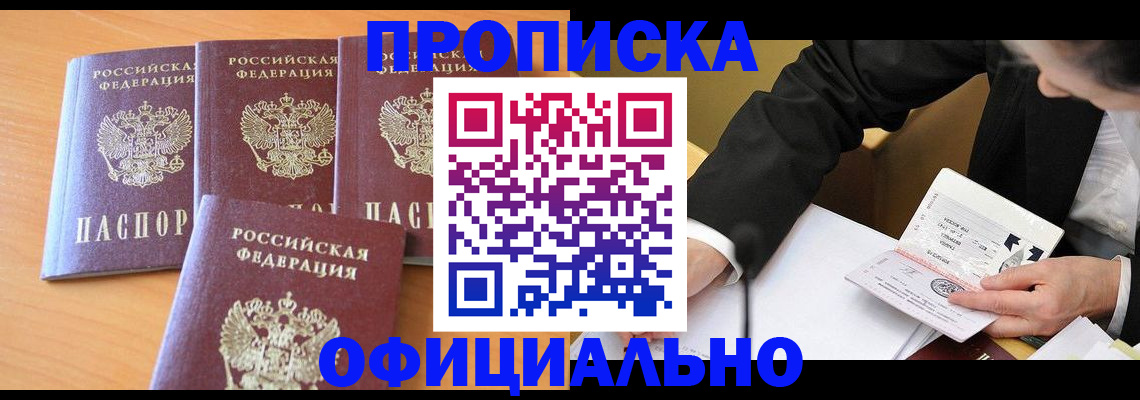 временная регистрация для всех в Калачинске